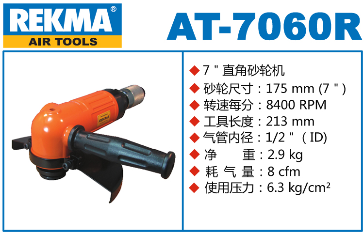 銳克馬REKMA AT-7060R氣動(dòng)角磨機(jī)