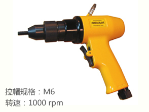 銳克馬REKMA AT-6205D氣動鉚螺母槍