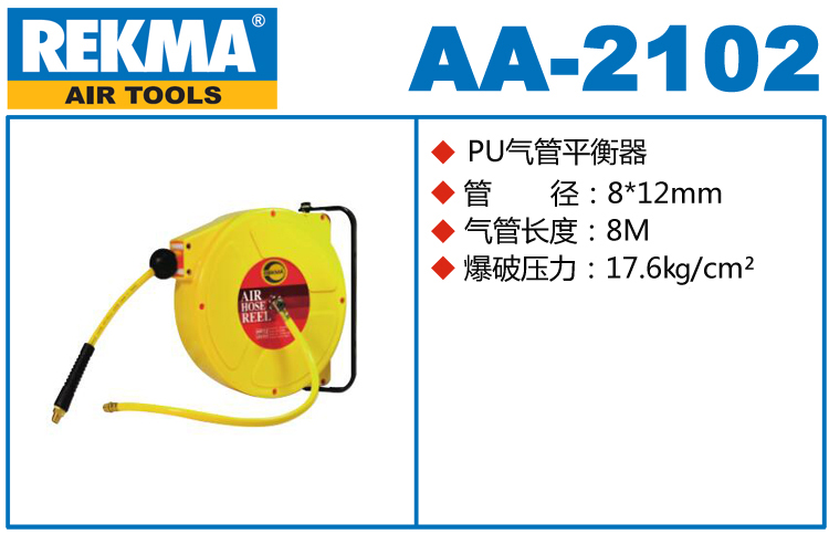 銳克馬REKMA AA-2102氣管平衡器