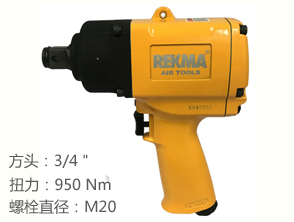 銳克馬REKMA AT-5642氣動風炮