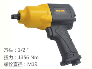 銳克馬REKMA AT-5590氣動套筒扳手