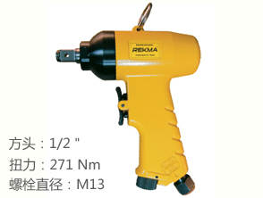 銳克馬REKMA AT-5446氣動小風炮