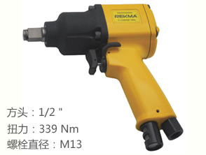 銳克馬REKMA AT-5445氣動板手