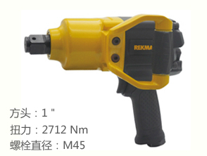 銳克馬REKMA AT-5383P氣動風炮