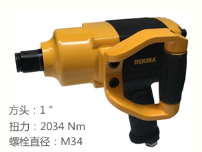 銳克馬REKMA AT-5380P進口氣動風炮