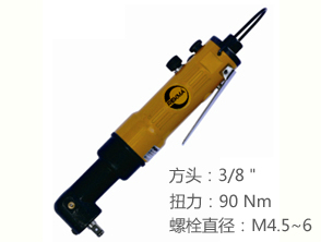 銳克馬REKMA AT-5311角向氣動(dòng)扳手