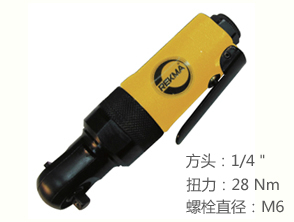 銳克馬REKMA AT-5250氣動(dòng)棘輪扳手