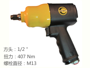 銳克馬REKMA AT-5243氣扳手