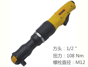 銳克馬REKMA AT-5159氣動棘輪扳手