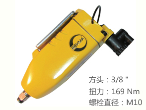 銳克馬REKMA AT-5130蝴蝶開關(guān)氣動扳手