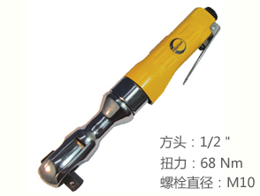 銳克馬REKMA AT-5057氣動棘輪扳手