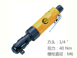 銳克馬REKMA AT-5055迷你氣動(dòng)棘輪扳手