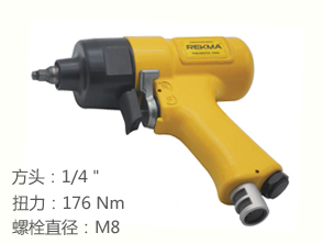 銳克馬REKMA AT-5020風動扳手