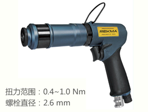 銳克馬REKMA AT-43123定扭全自動(dòng)風(fēng)批