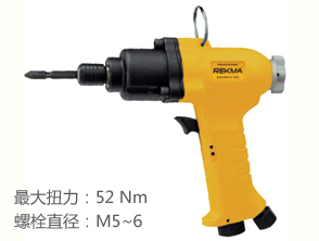 銳克馬REKMA AT-4171氣動螺絲刀