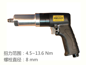 銳克馬REKMA AT-4116離合式風(fēng)批