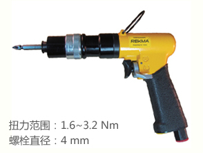 銳克馬REKMA AT-4113扭力控制螺絲起子